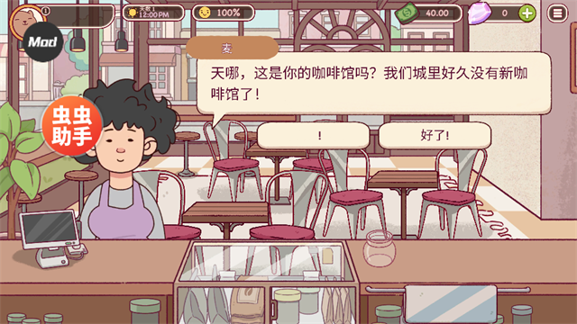 可口的咖啡美味的咖啡汉化版4